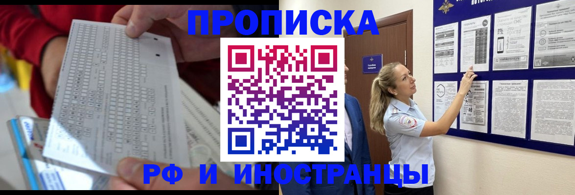 прописка 2025 в ЕАО